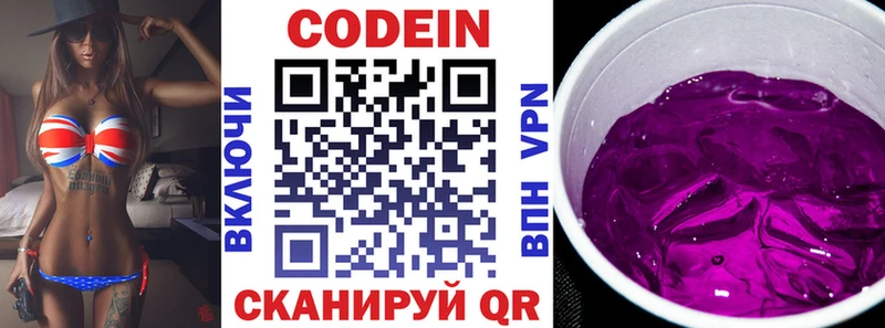 Купить где  Коммунар  Codein Purple Drank 
